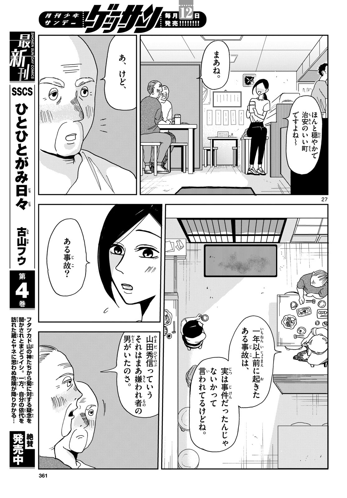Kimi no Kiss ga Naite iru Chap 2 - Pic 27