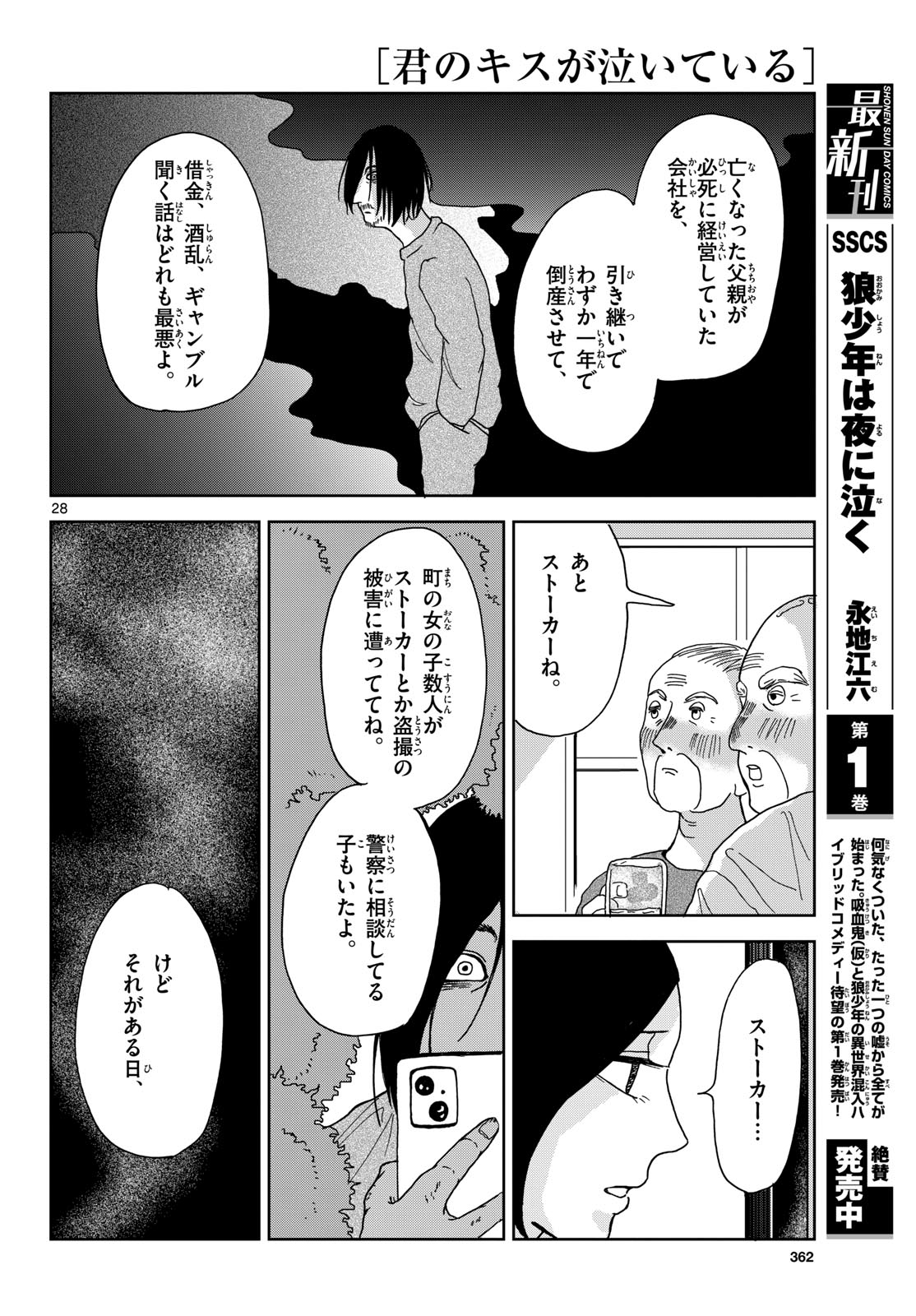 Kimi no Kiss ga Naite iru Chap 2 - Pic 28