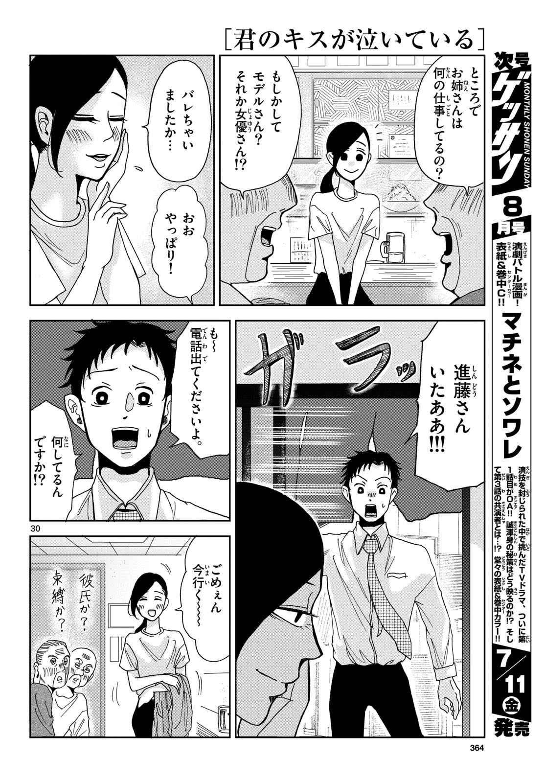 Kimi no Kiss ga Naite iru Chap 2 - Pic 30