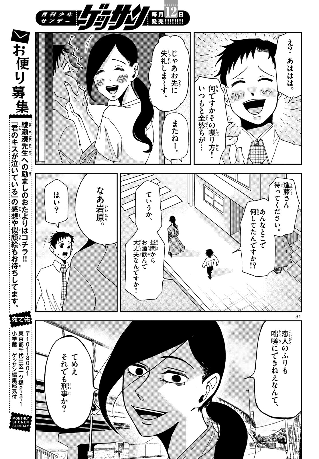 Kimi no Kiss ga Naite iru Chap 2 - Pic 31