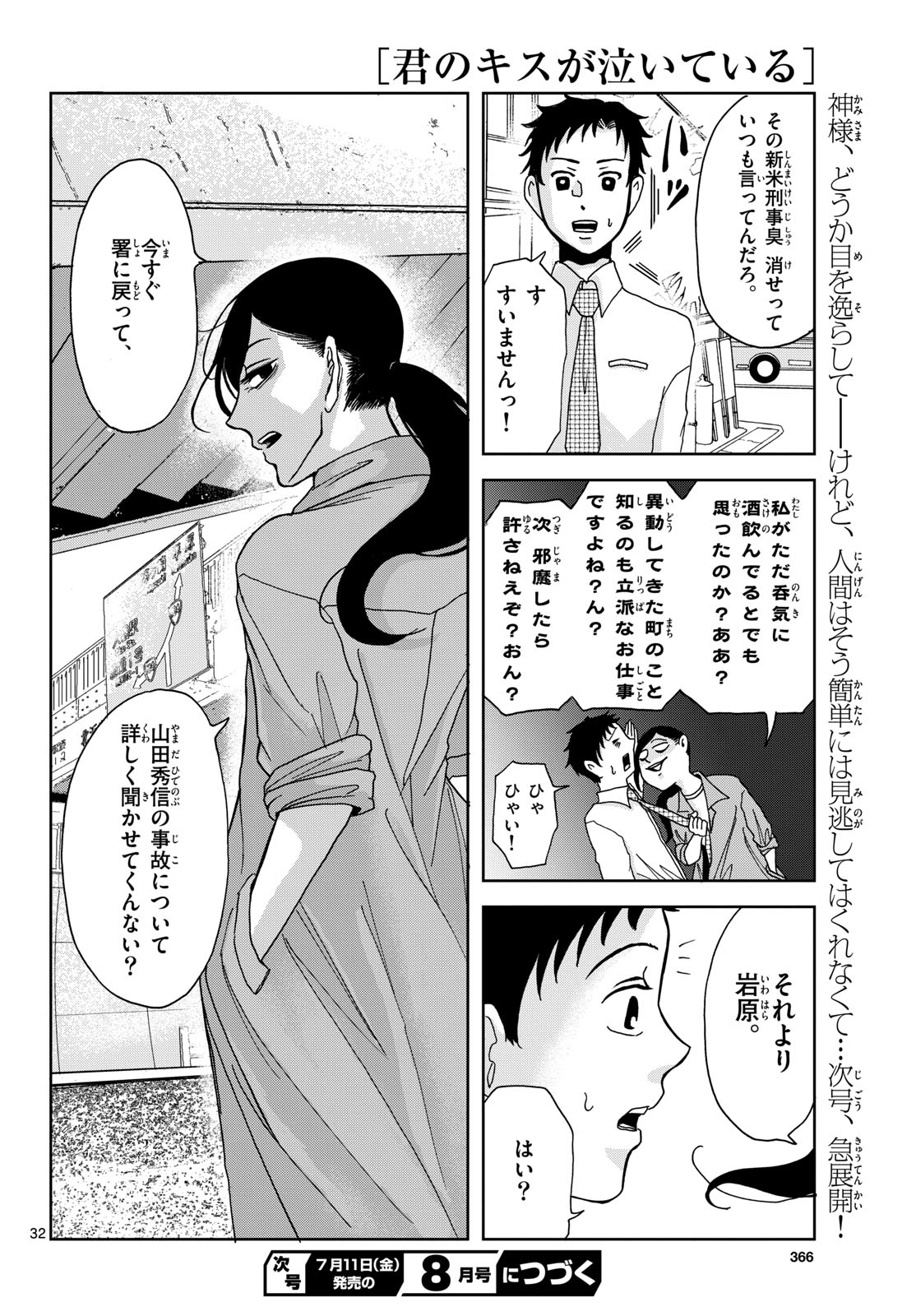 Kimi no Kiss ga Naite iru Chap 2 - Pic 32