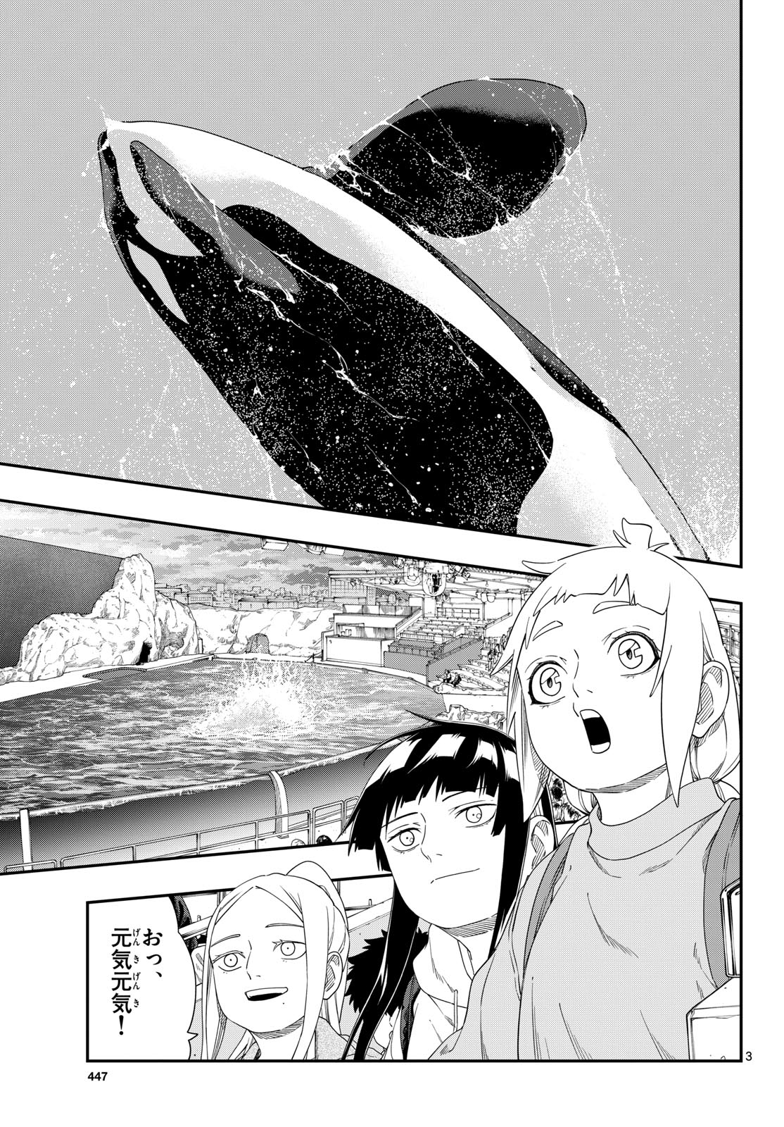 TAIKAI NI HIBIKU CALL Chapter 17 - Page 3