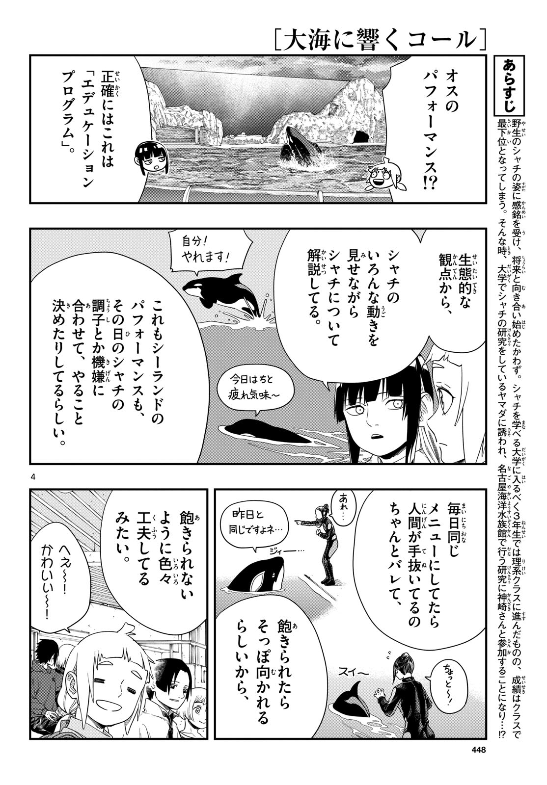 TAIKAI NI HIBIKU CALL Chapter 17 - Page 4