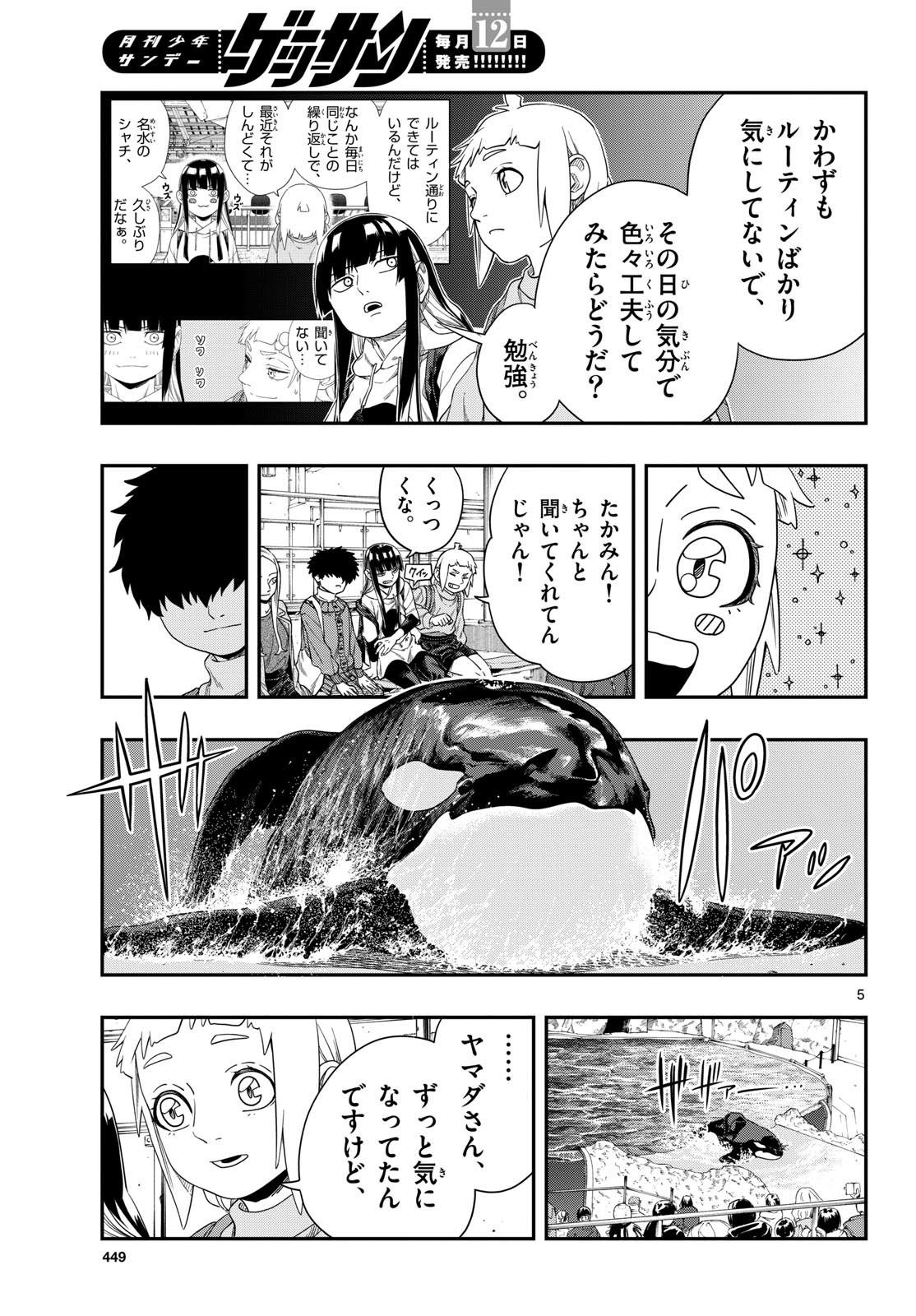 TAIKAI NI HIBIKU CALL Chapter 17 - Page 5