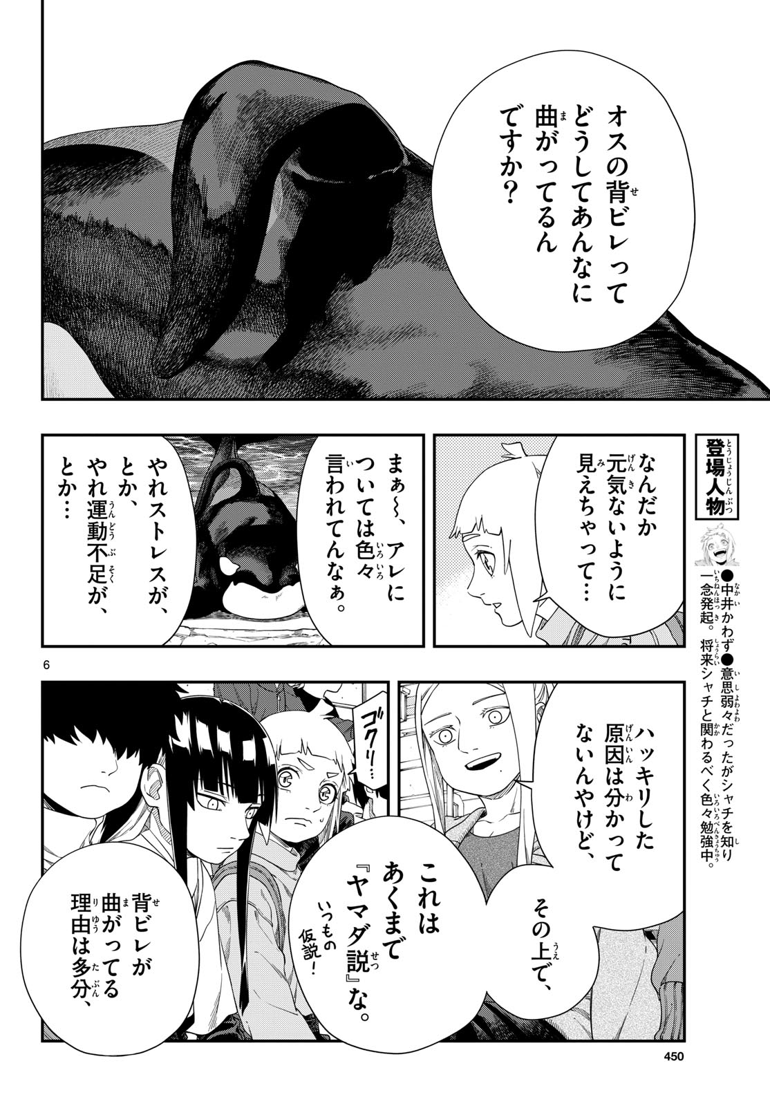 TAIKAI NI HIBIKU CALL Chapter 17 - Page 6