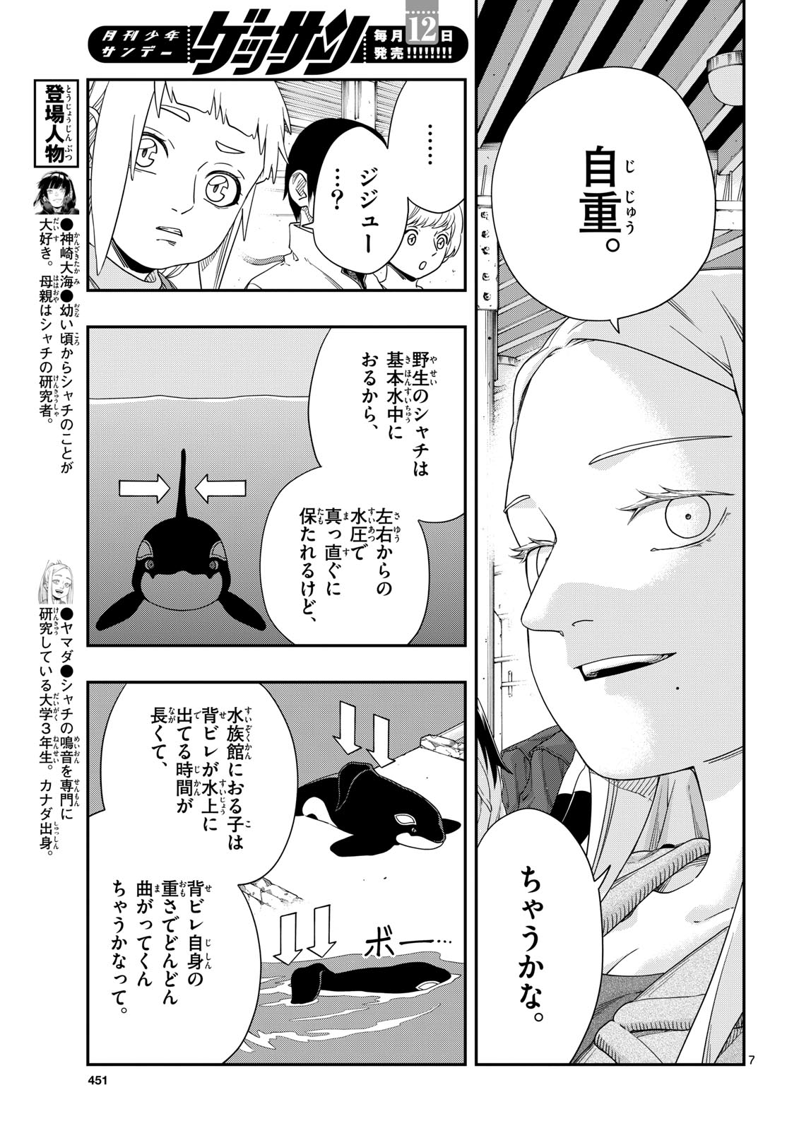 TAIKAI NI HIBIKU CALL Chapter 17 - Page 7