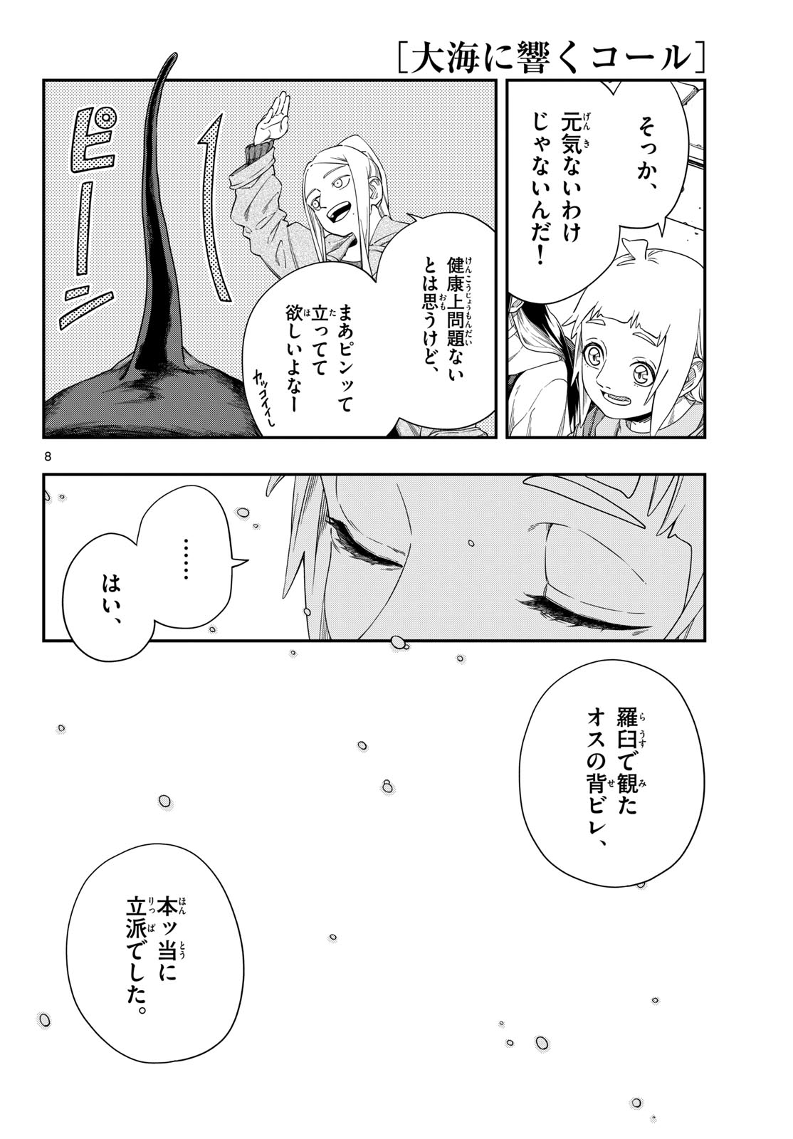 TAIKAI NI HIBIKU CALL Chapter 17 - Page 8