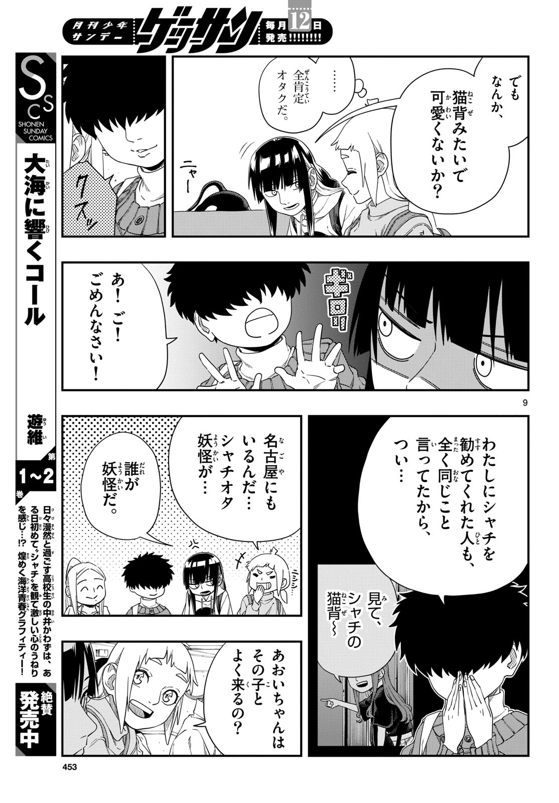 TAIKAI NI HIBIKU CALL Chapter 17 - Page 9