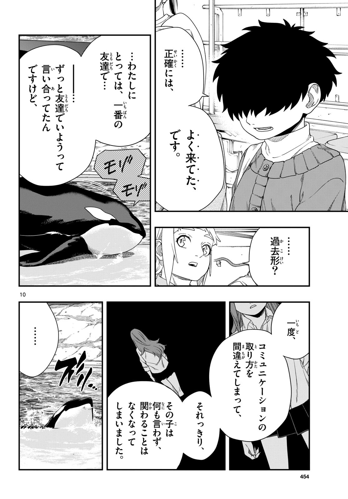 TAIKAI NI HIBIKU CALL Chapter 17 - Page 10