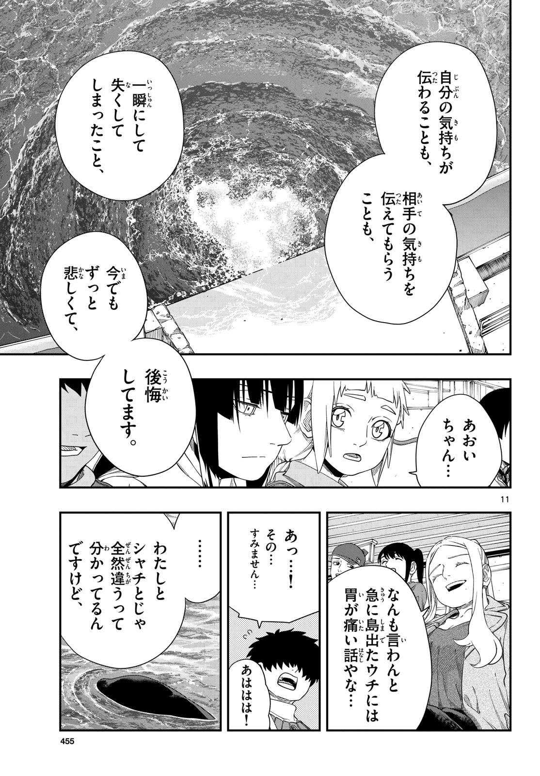 TAIKAI NI HIBIKU CALL Chapter 17 - Page 11