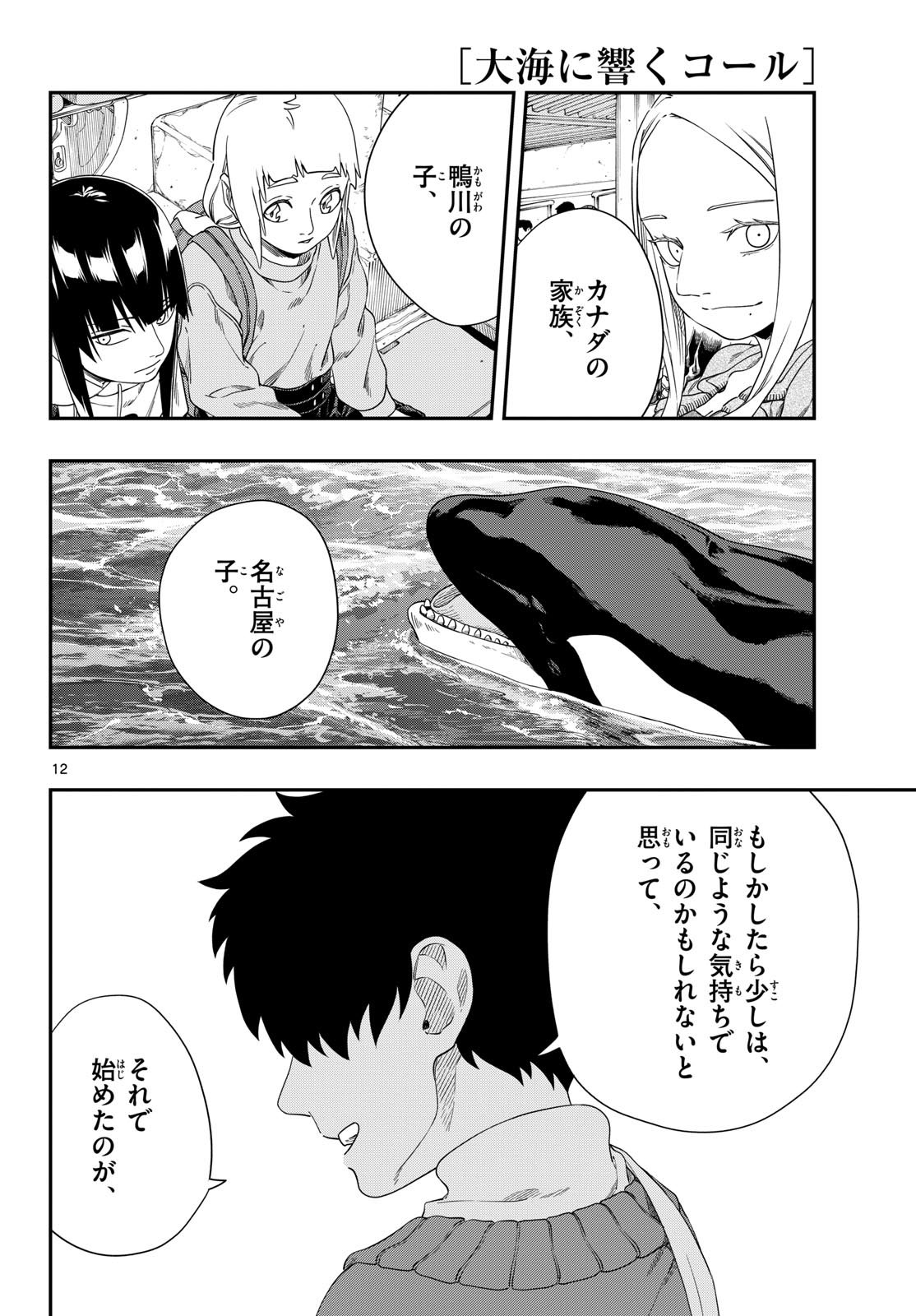 TAIKAI NI HIBIKU CALL Chapter 17 - Page 12