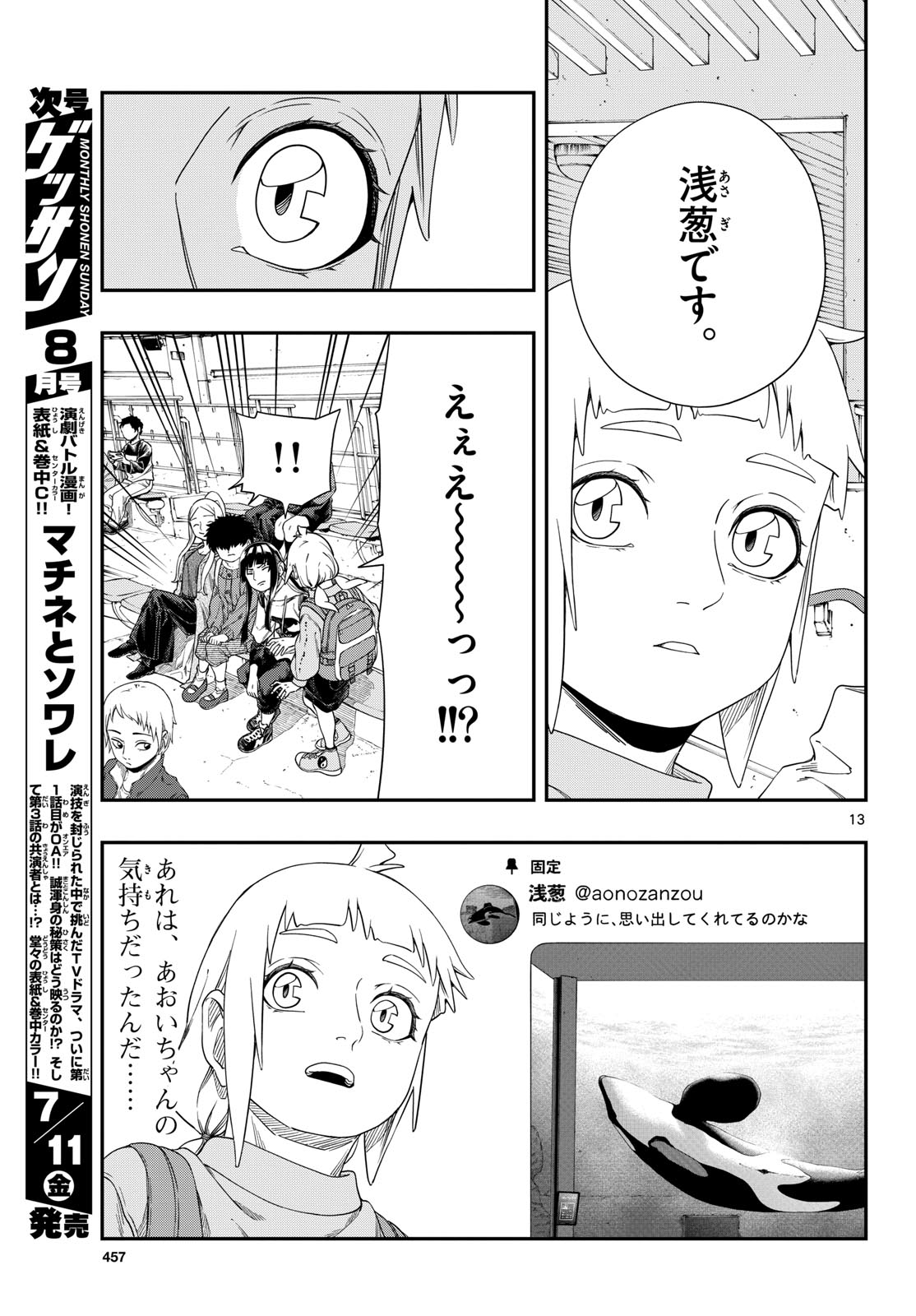TAIKAI NI HIBIKU CALL Chapter 17 - Page 13