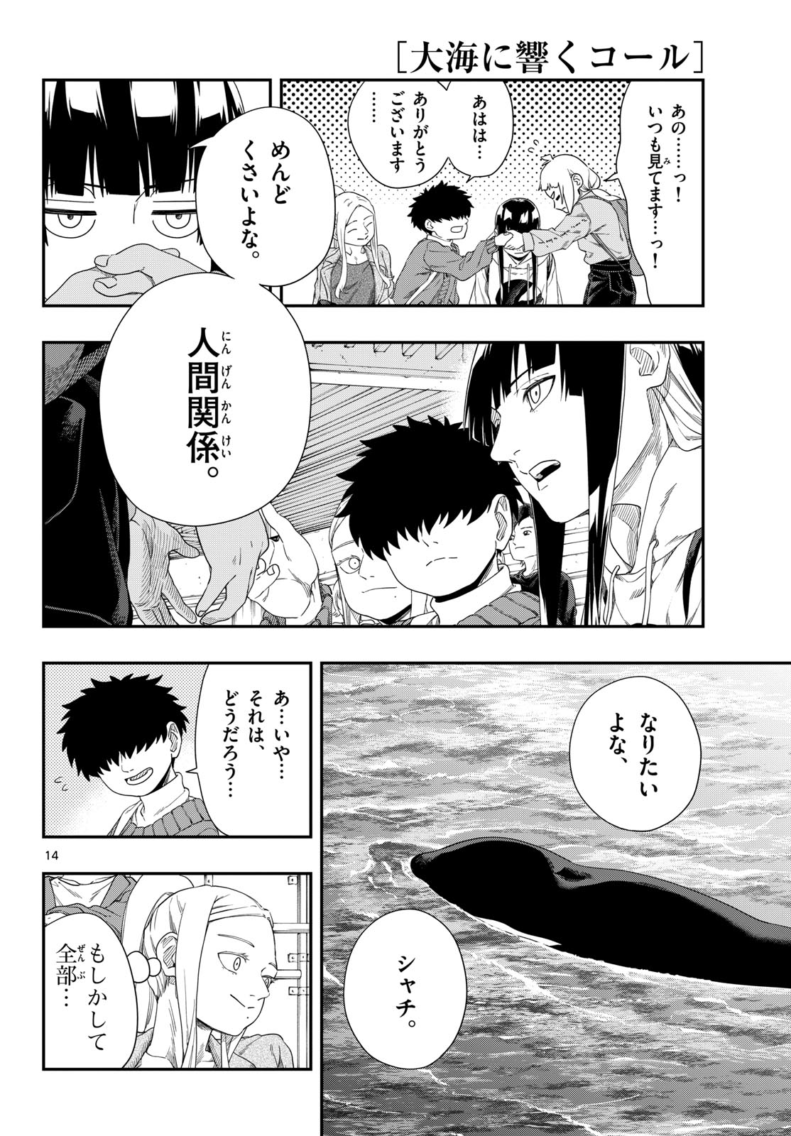 TAIKAI NI HIBIKU CALL Chapter 17 - Page 14