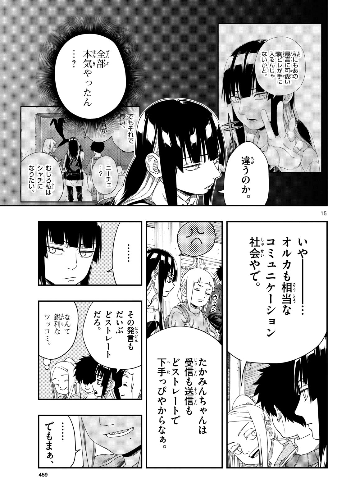 TAIKAI NI HIBIKU CALL Chapter 17 - Page 15