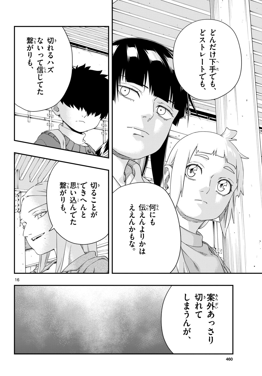 TAIKAI NI HIBIKU CALL Chapter 17 - Page 16