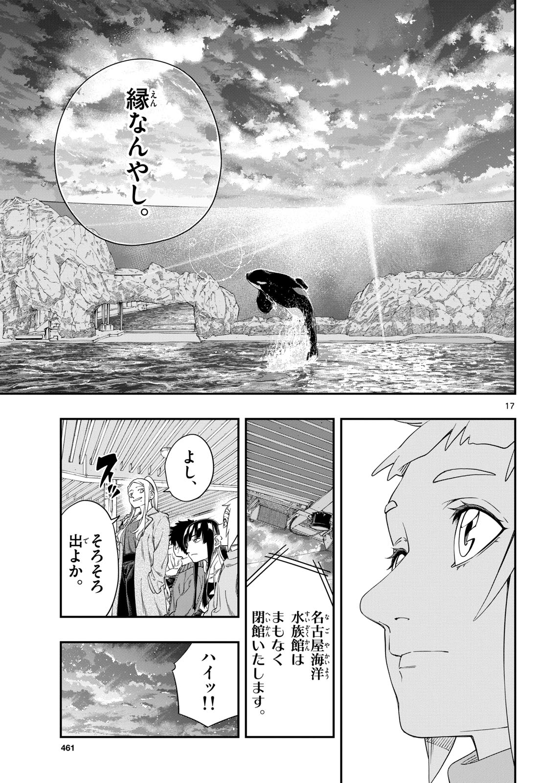 TAIKAI NI HIBIKU CALL Chapter 17 - Page 17