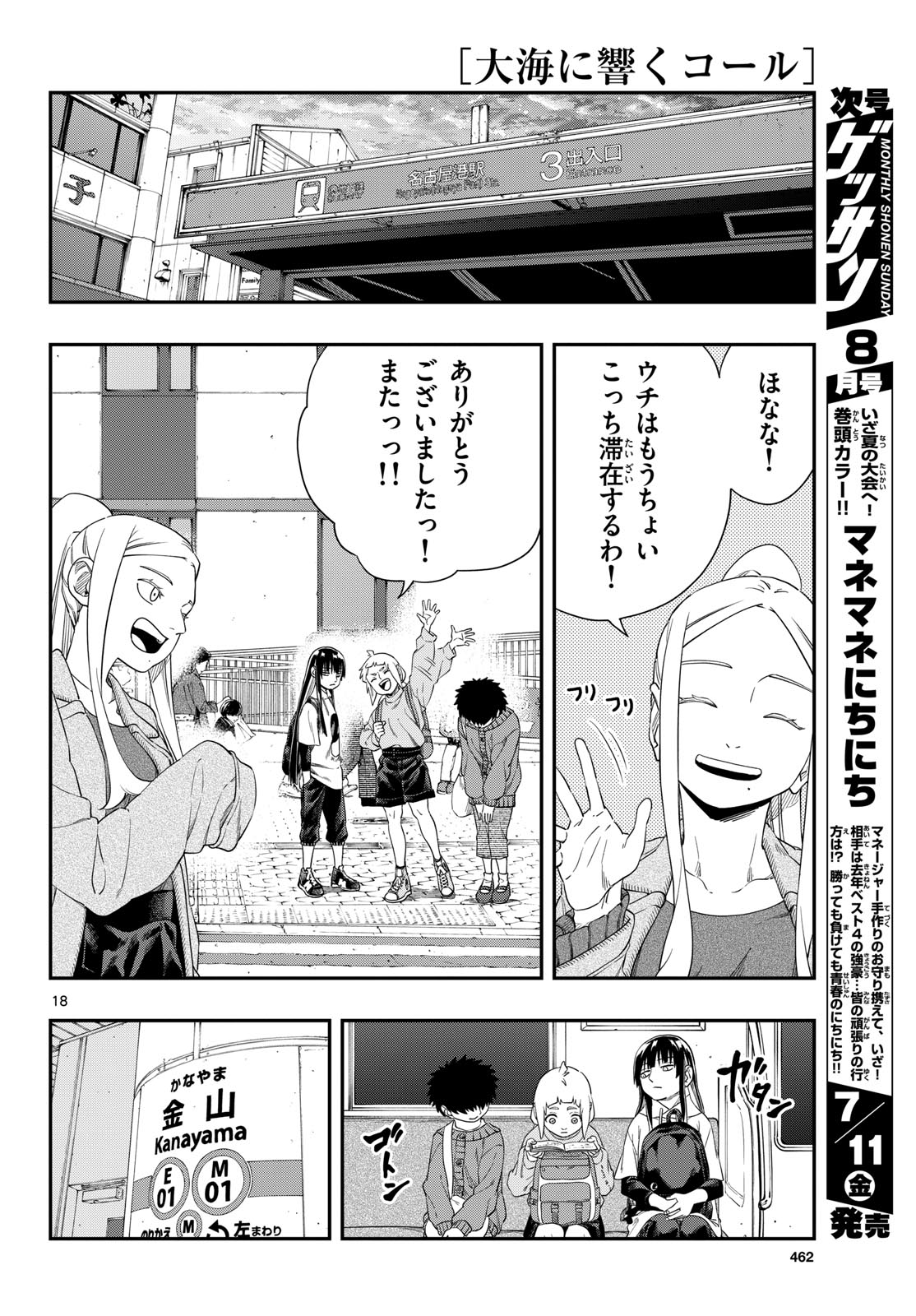 TAIKAI NI HIBIKU CALL Chapter 17 - Page 18