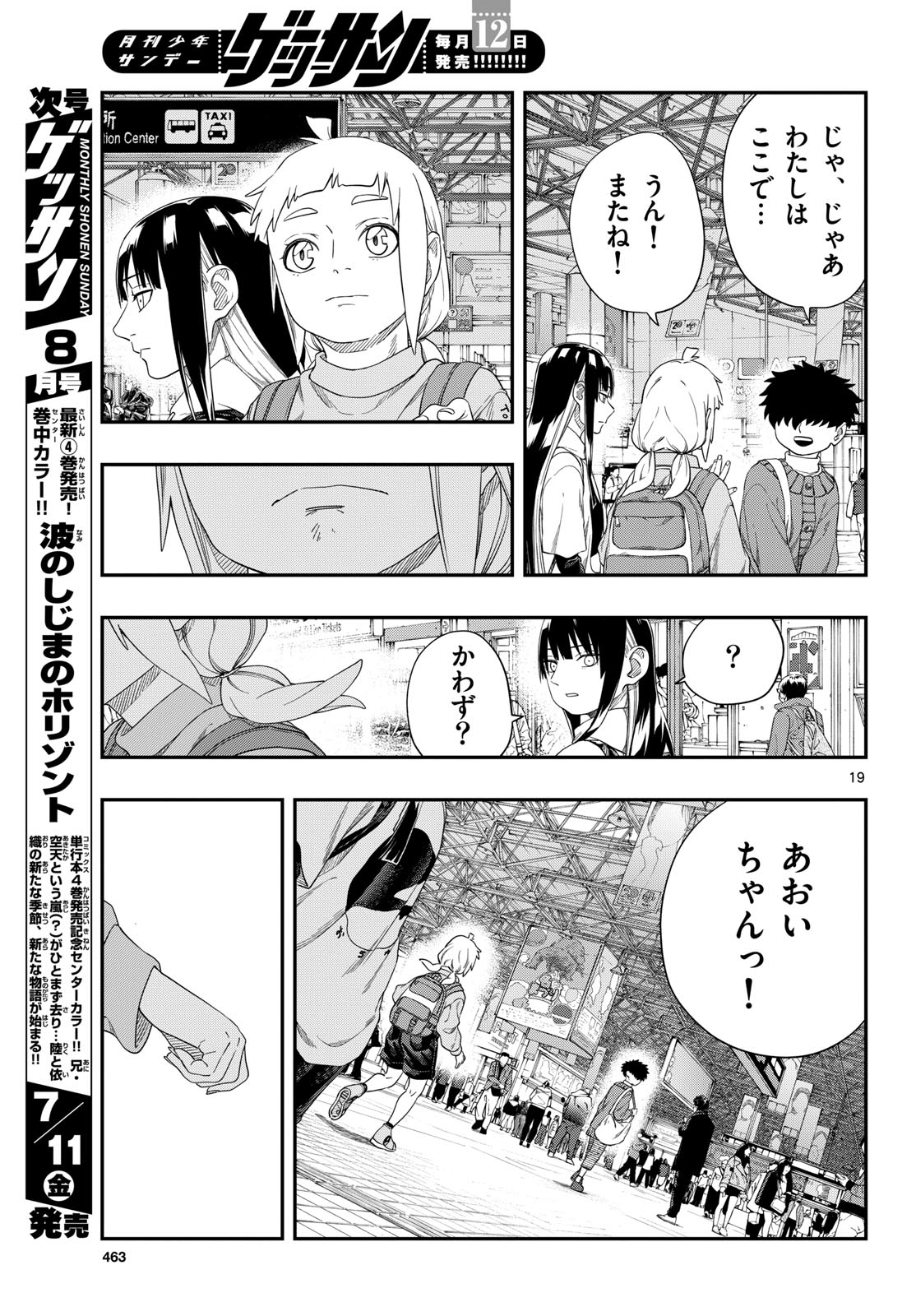 TAIKAI NI HIBIKU CALL Chapter 17 - Page 19