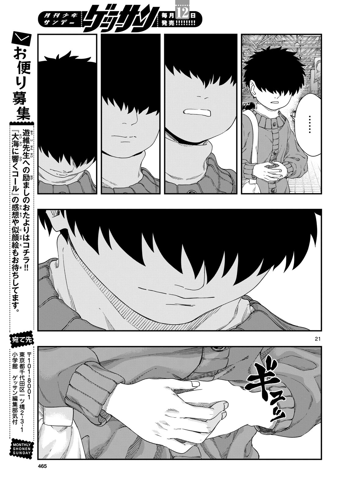 TAIKAI NI HIBIKU CALL Chapter 17 - Page 21