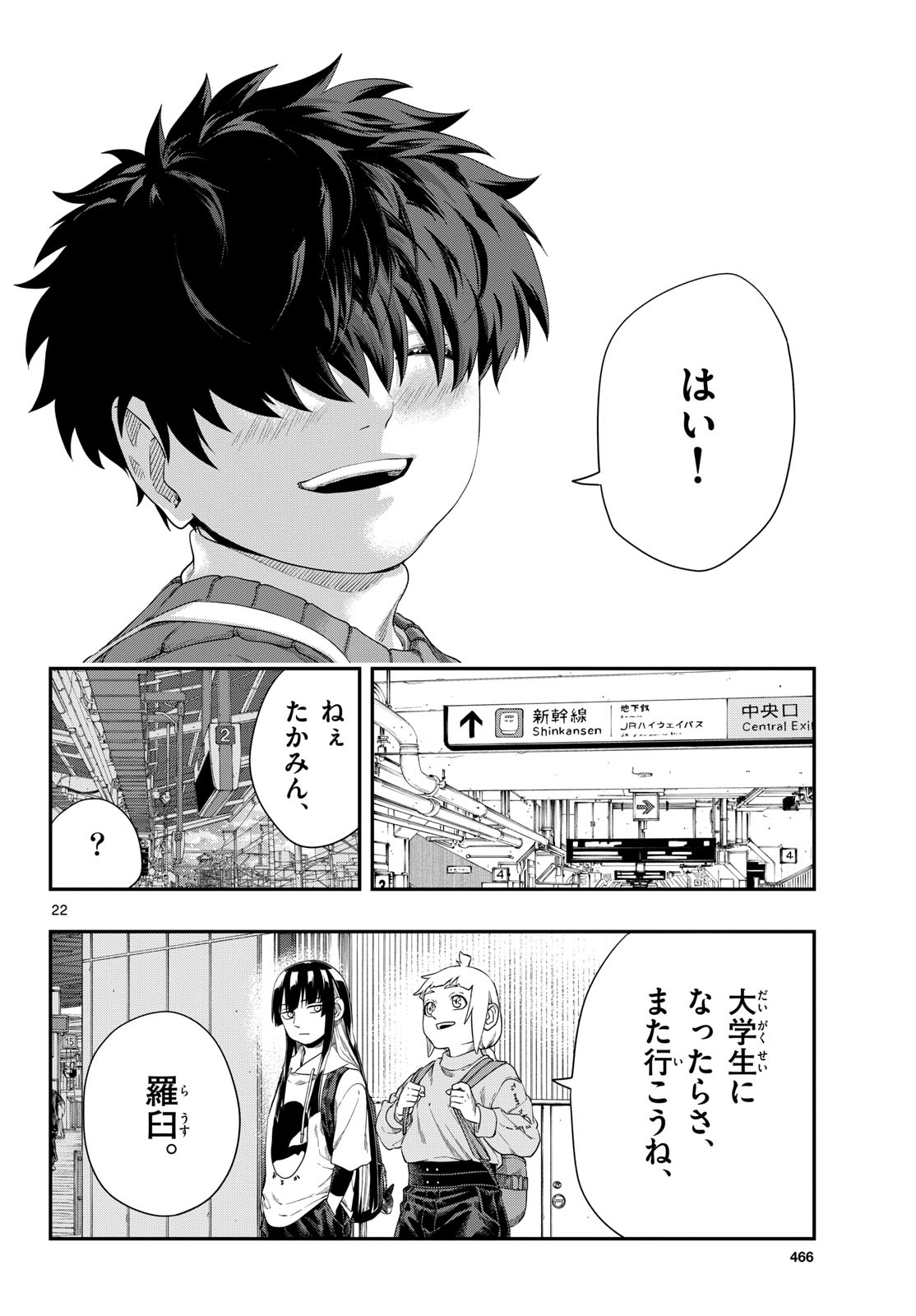TAIKAI NI HIBIKU CALL Chapter 17 - Page 22