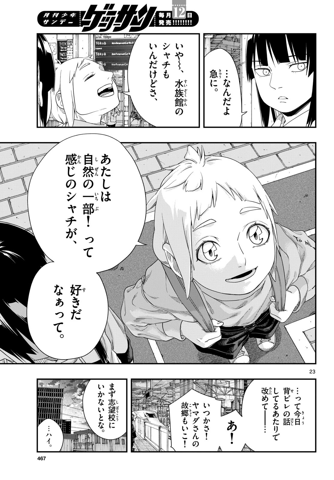 TAIKAI NI HIBIKU CALL Chapter 17 - Page 23