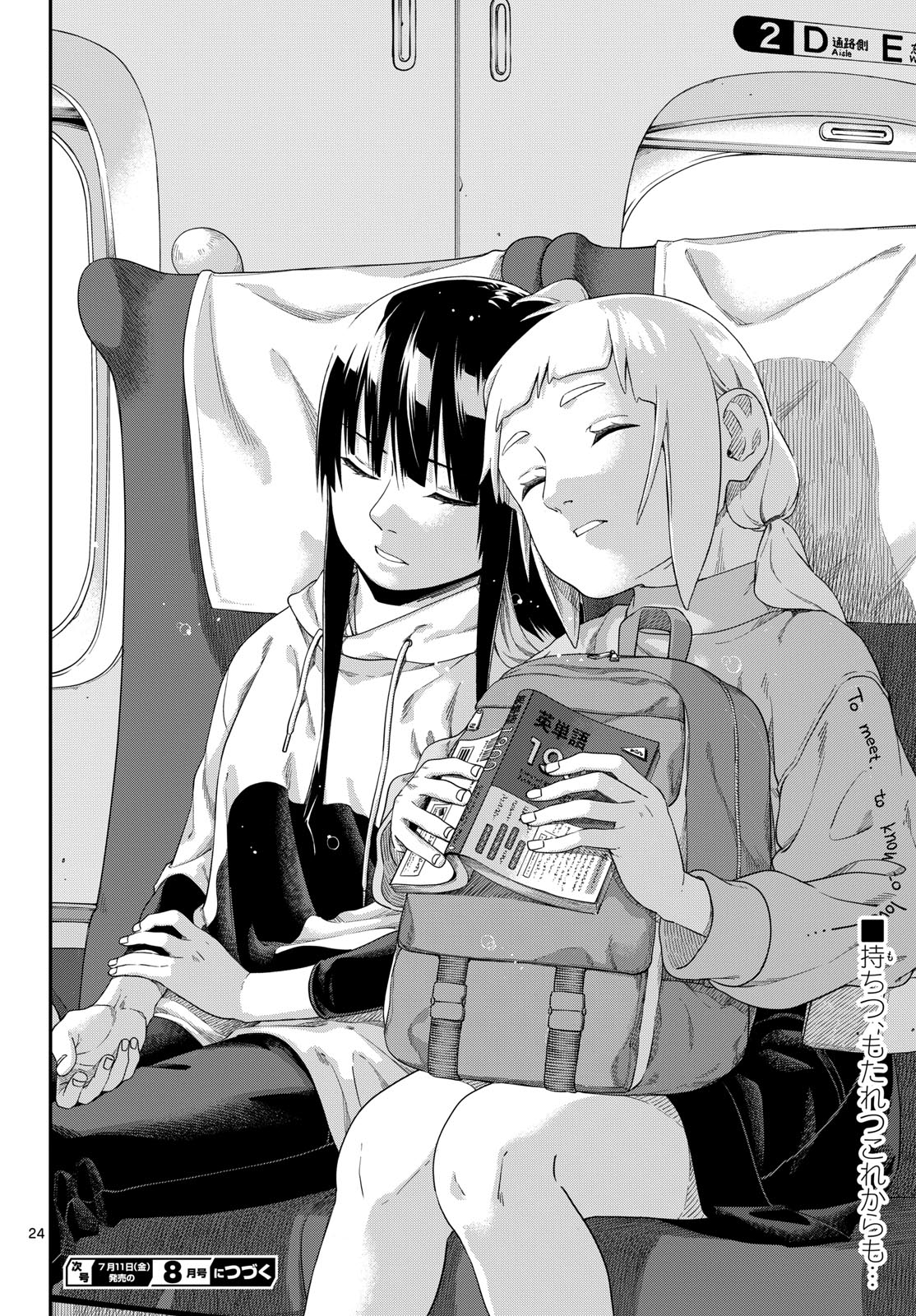 TAIKAI NI HIBIKU CALL Chapter 17 - Page 24