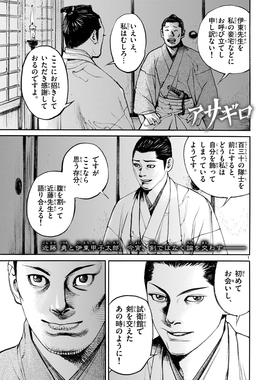 Read ASAGIRO - ASAGI OOKAMI Chapter 196 [High Quality / Full] - Page 1 - nicomanga.com