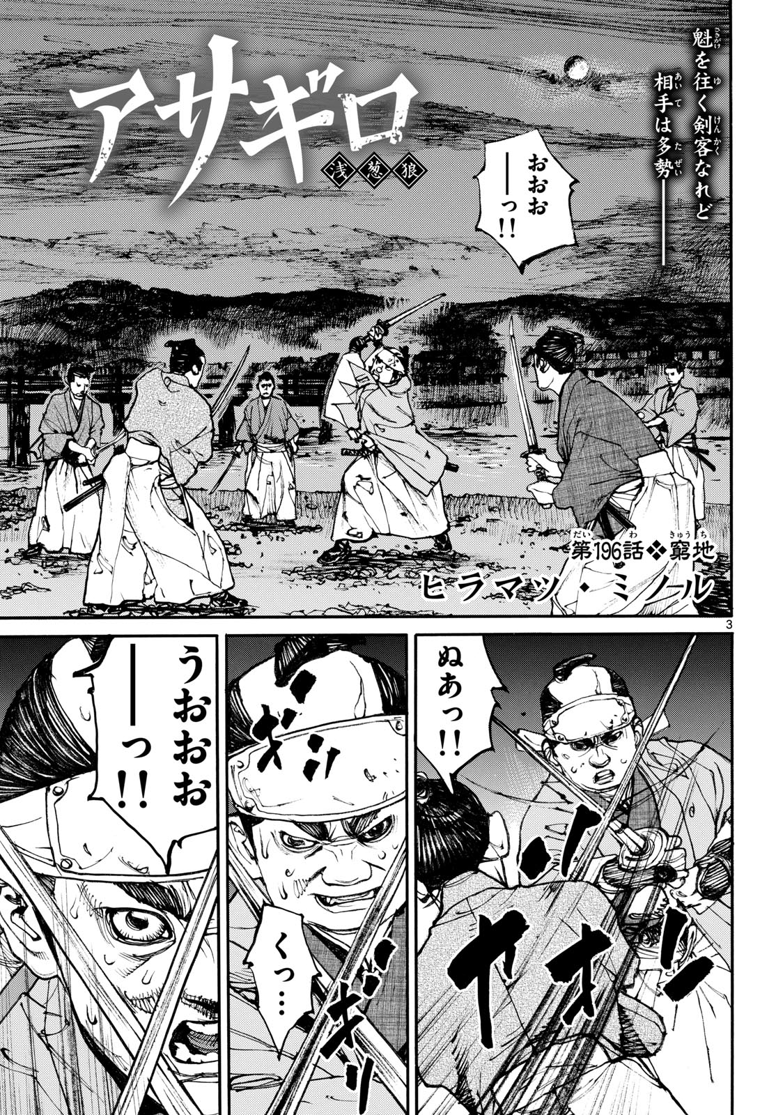 Read ASAGIRO - ASAGI OOKAMI Chapter 196 [High Quality / Full] - Page 3 - nicomanga.com