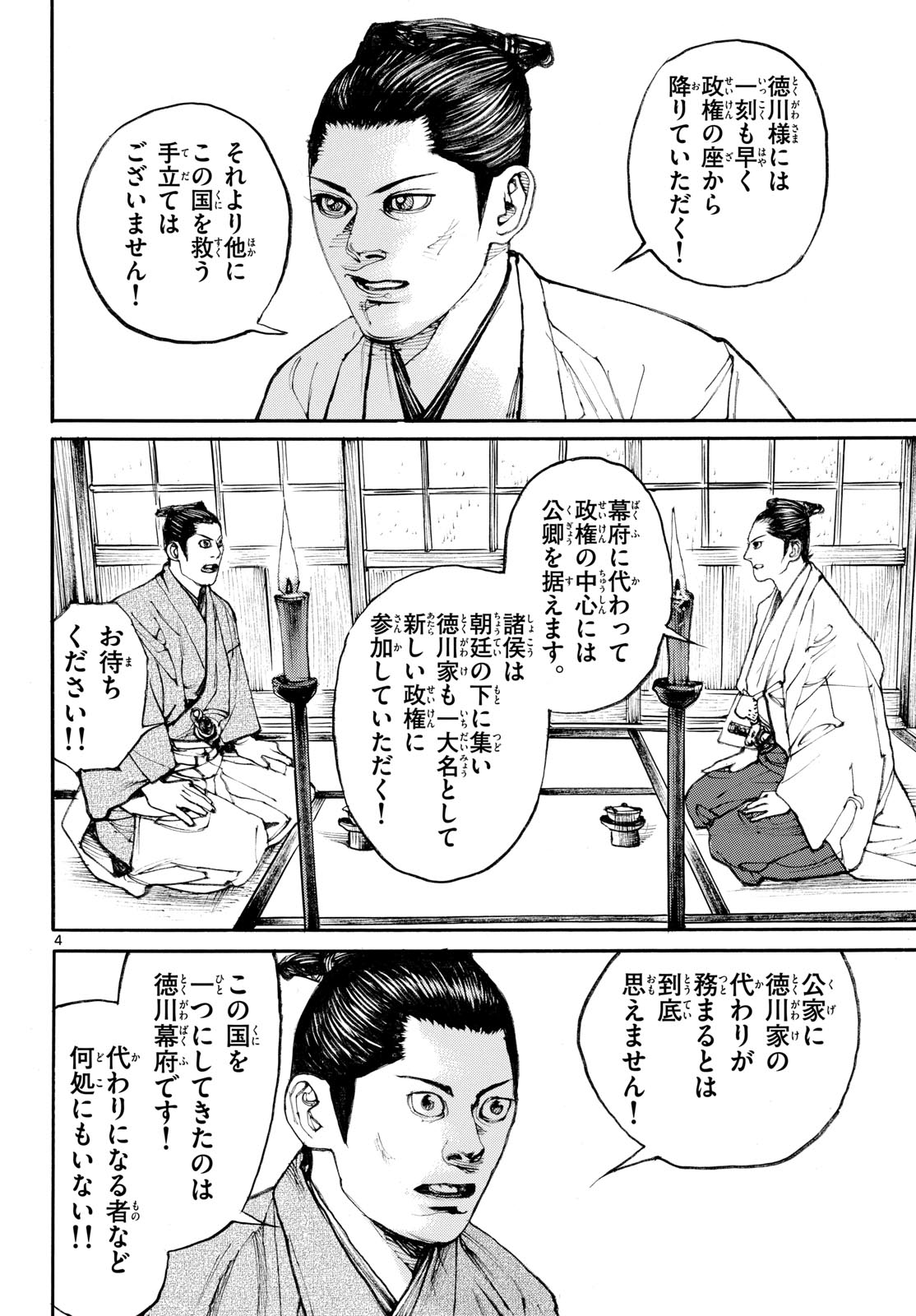 Read ASAGIRO - ASAGI OOKAMI Chapter 196 [High Quality / Full] - Page 4 - nicomanga.com