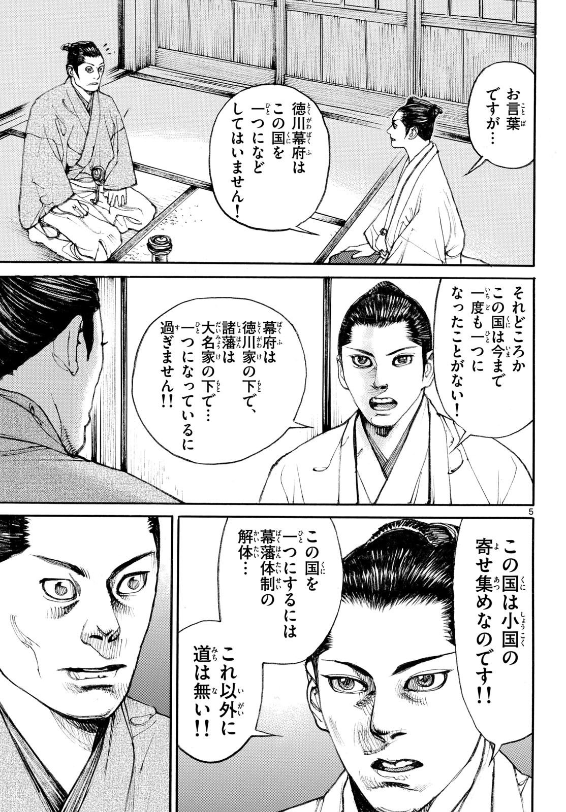 Read ASAGIRO - ASAGI OOKAMI Chapter 196 [High Quality / Full] - Page 5 - nicomanga.com