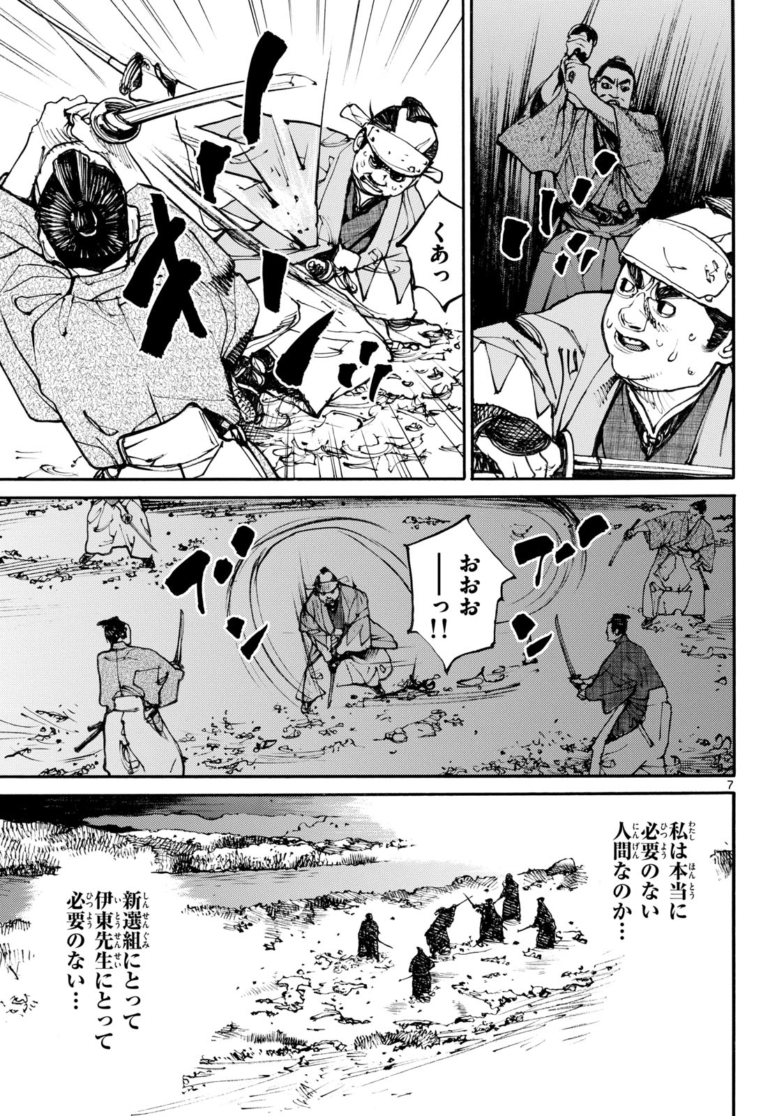 Read ASAGIRO - ASAGI OOKAMI Chapter 196 [High Quality / Full] - Page 7 - nicomanga.com