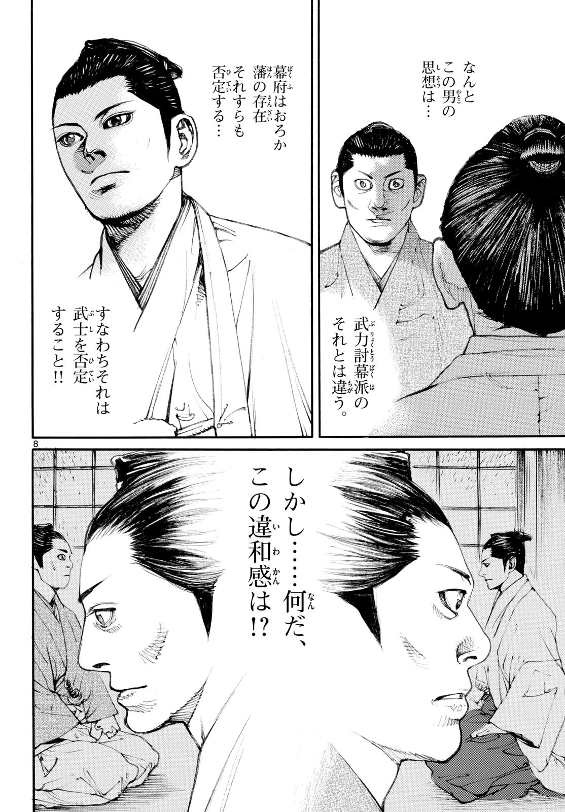 Read ASAGIRO - ASAGI OOKAMI Chapter 196 [High Quality / Full] - Page 8 - nicomanga.com