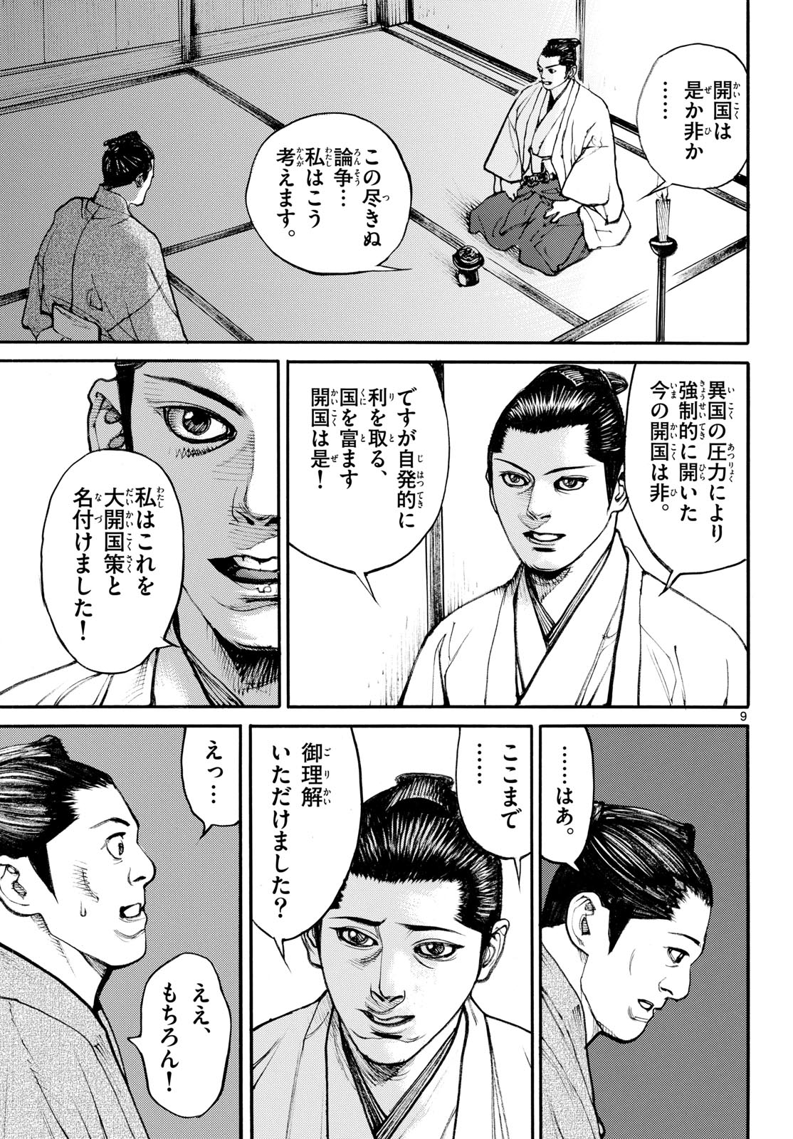 Read ASAGIRO - ASAGI OOKAMI Chapter 196 [High Quality / Full] - Page 9 - nicomanga.com
