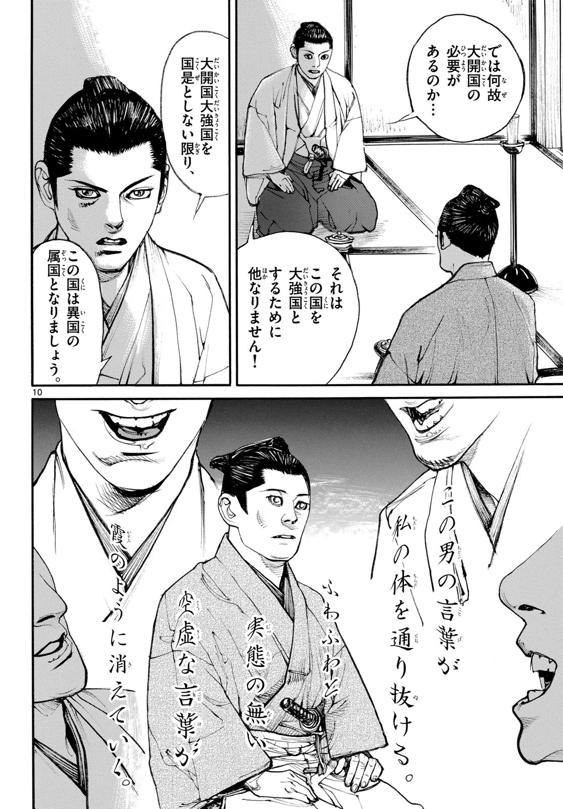 Read ASAGIRO - ASAGI OOKAMI Chapter 196 [High Quality / Full] - Page 10 - nicomanga.com