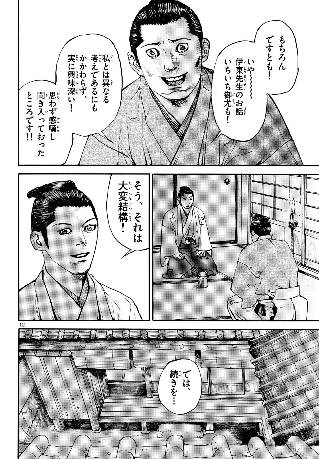 Read ASAGIRO - ASAGI OOKAMI Chapter 196 [High Quality / Full] - Page 12 - nicomanga.com