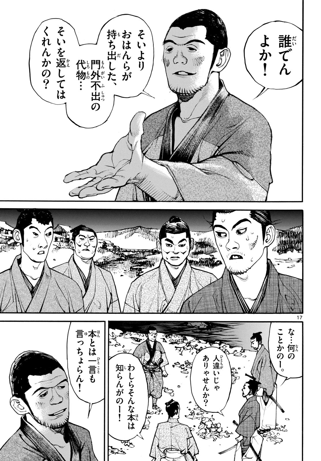 Read ASAGIRO - ASAGI OOKAMI Chapter 196 [High Quality / Full] - Page 17 - nicomanga.com