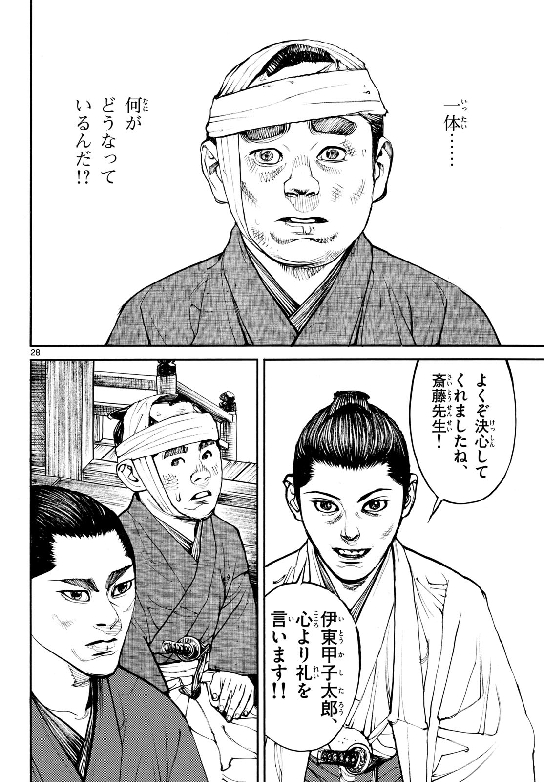 Read ASAGIRO - ASAGI OOKAMI Chapter 196 [High Quality / Full] - Page 28 - nicomanga.com