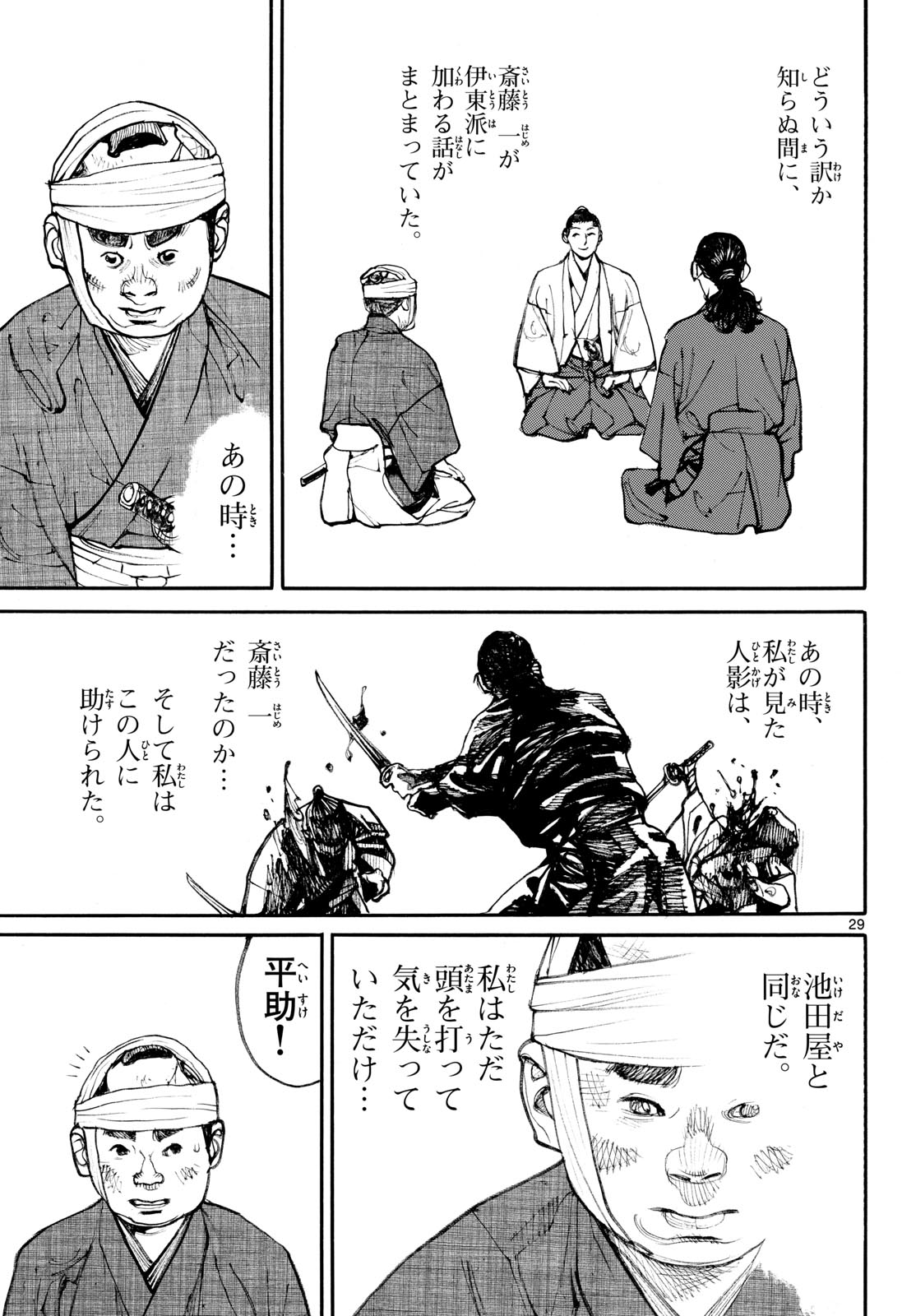 Read ASAGIRO - ASAGI OOKAMI Chapter 196 [High Quality / Full] - Page 29 - nicomanga.com