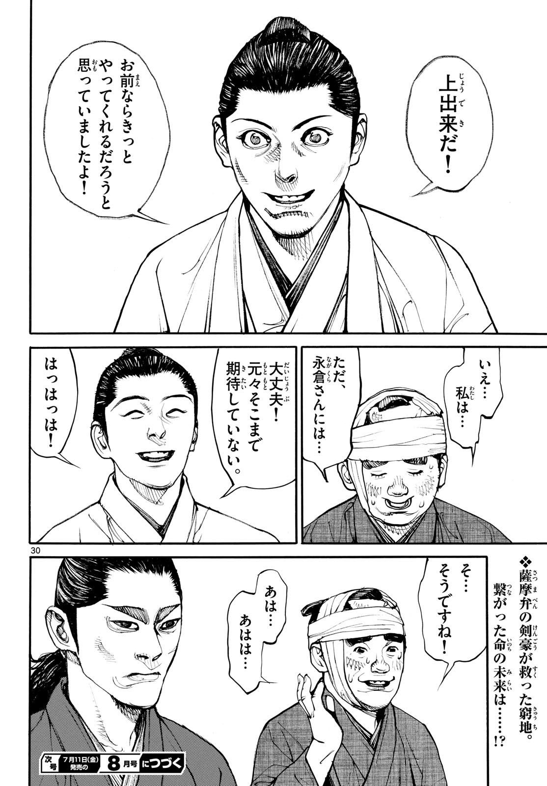 Read ASAGIRO - ASAGI OOKAMI Chapter 196 [High Quality / Full] - Page 30 - nicomanga.com