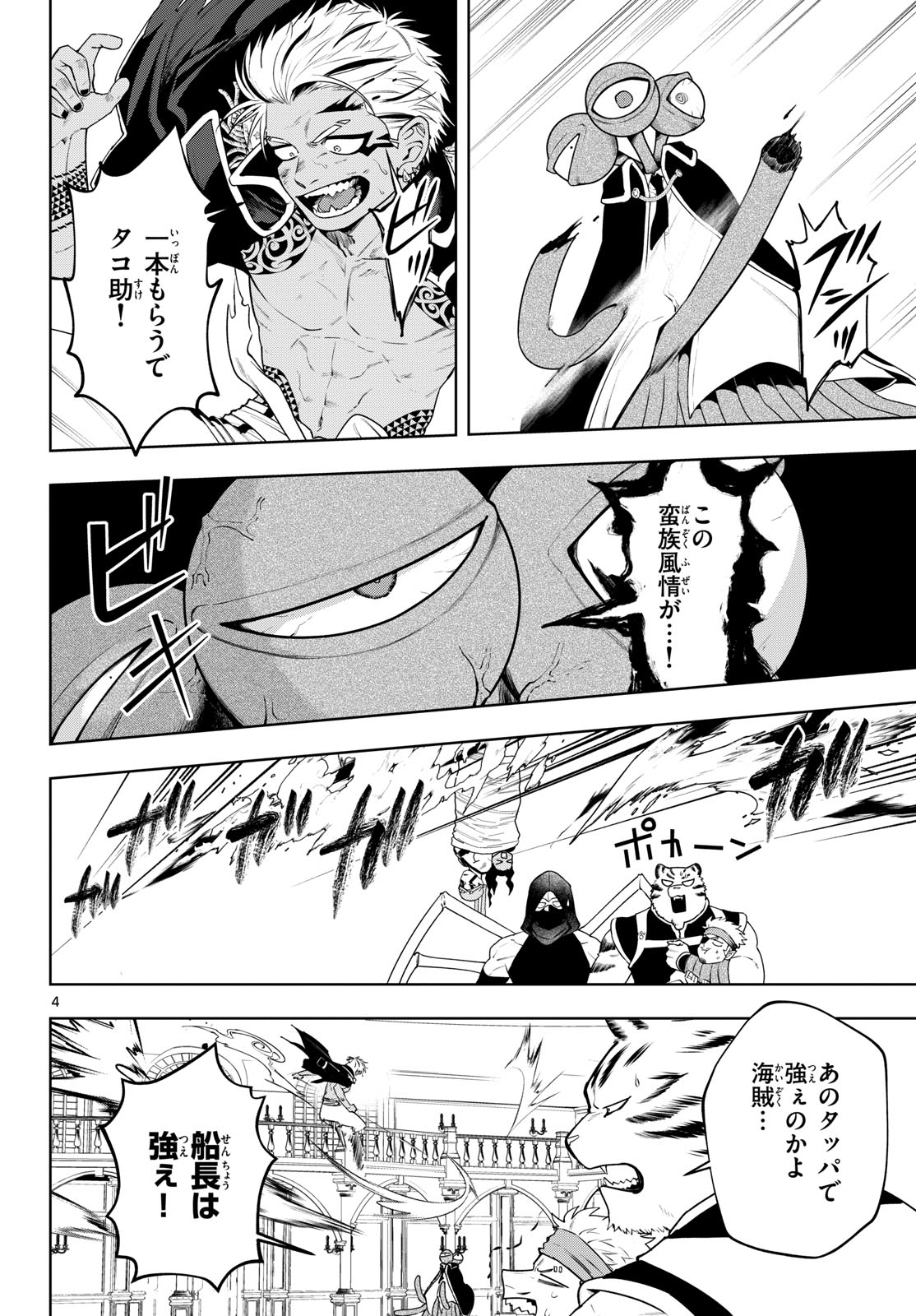 Magaku no Varmt Chapter 36 page 4 - nihonkuni.com