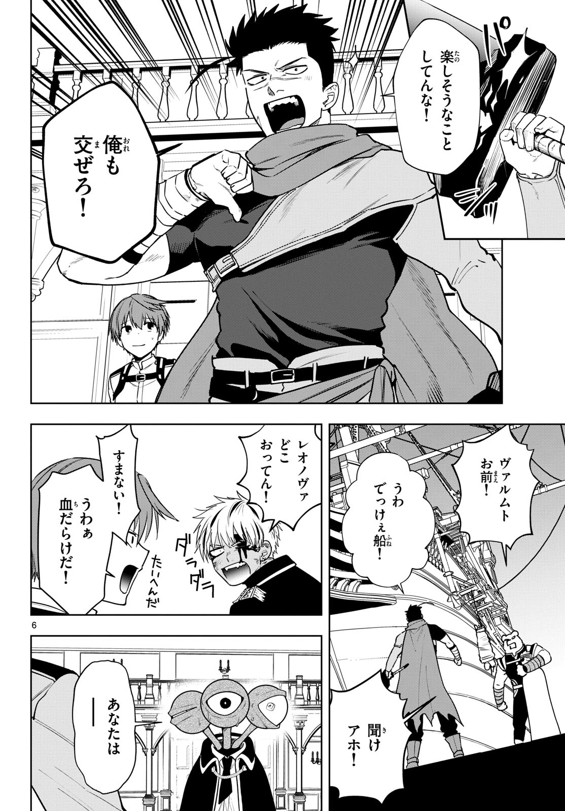 Magaku no Varmt Chapter 36 page 6 - nihonkuni.com