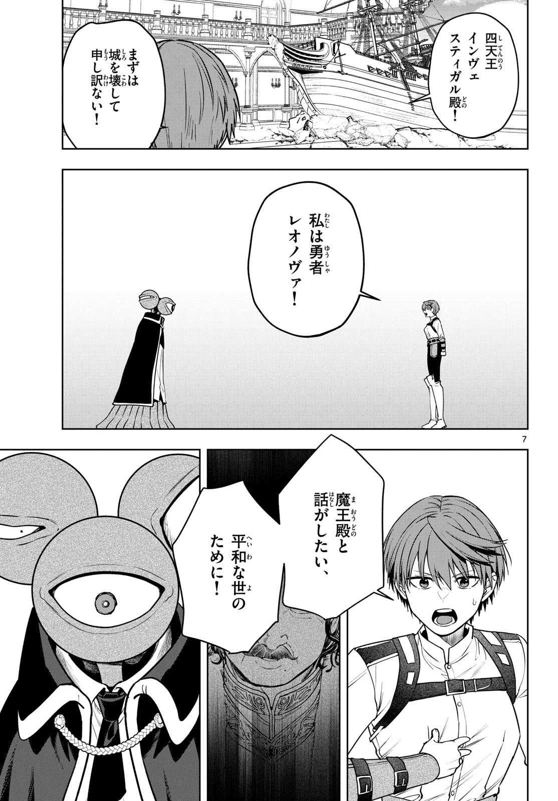 Magaku no Varmt Chapter 36 page 7 - nihonkuni.com