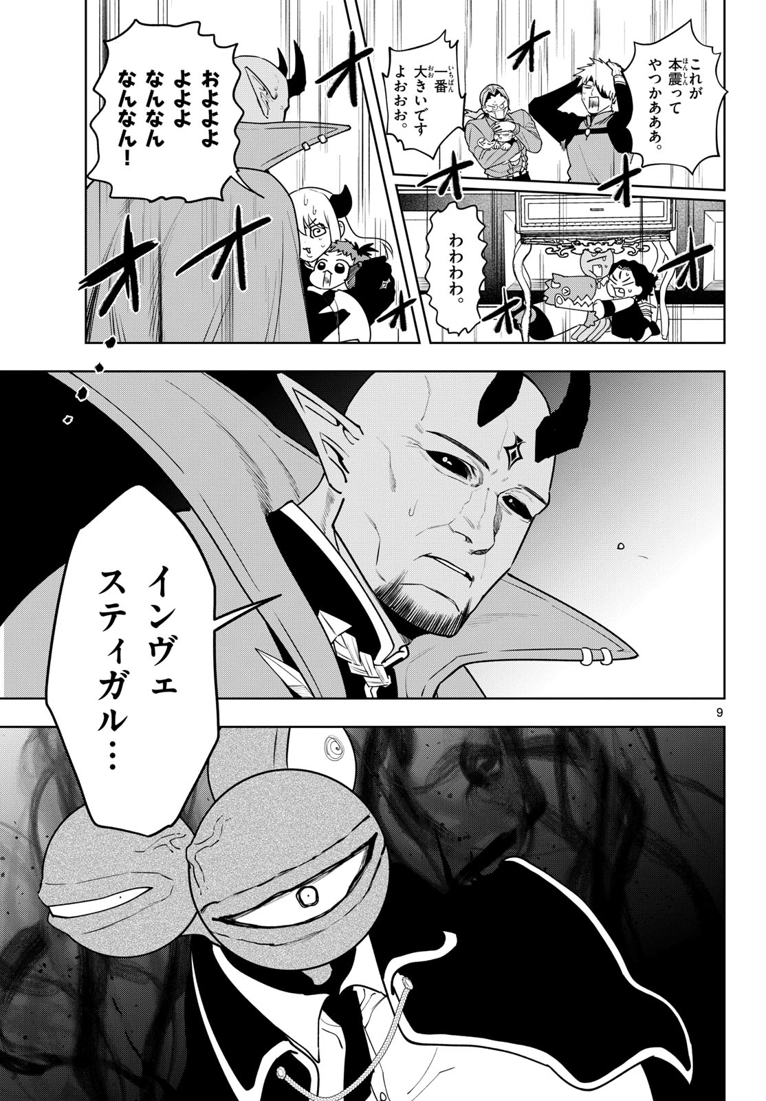 Magaku no Varmt Chapter 36 page 9 - nihonkuni.com