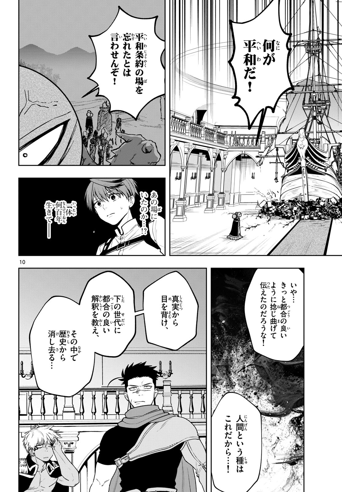 Magaku no Varmt Chapter 36 page 10 - nihonkuni.com