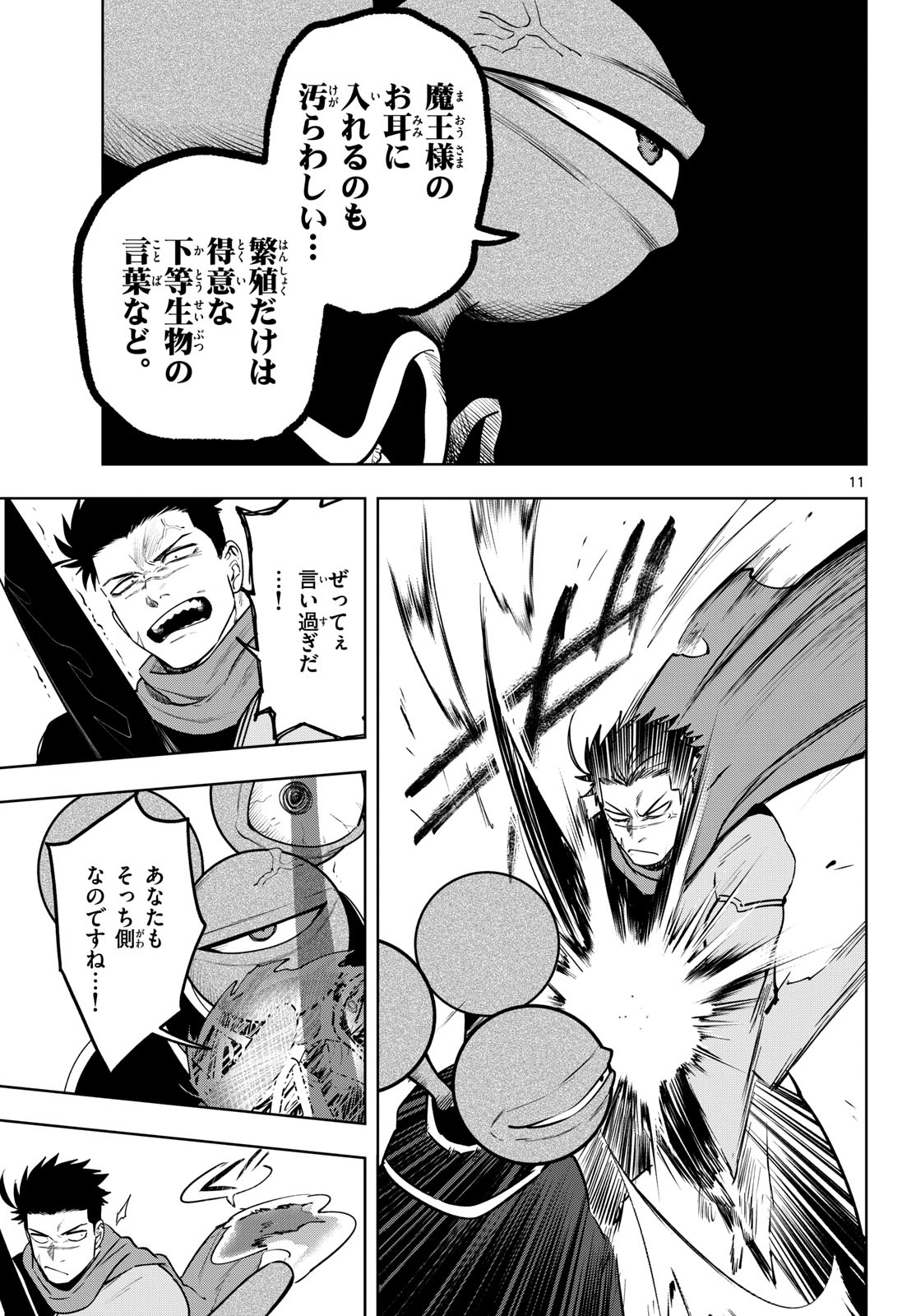 Magaku no Varmt Chapter 36 page 11 - nihonkuni.com