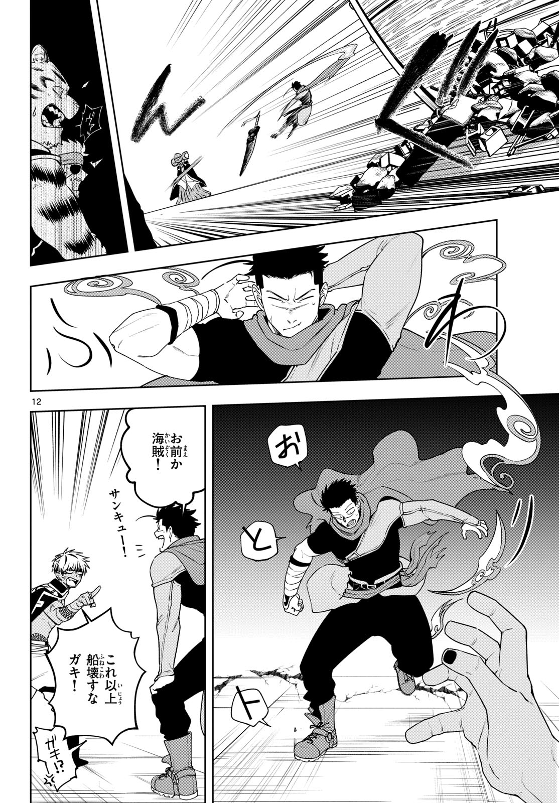 Magaku no Varmt Chapter 36 page 12 - nihonkuni.com