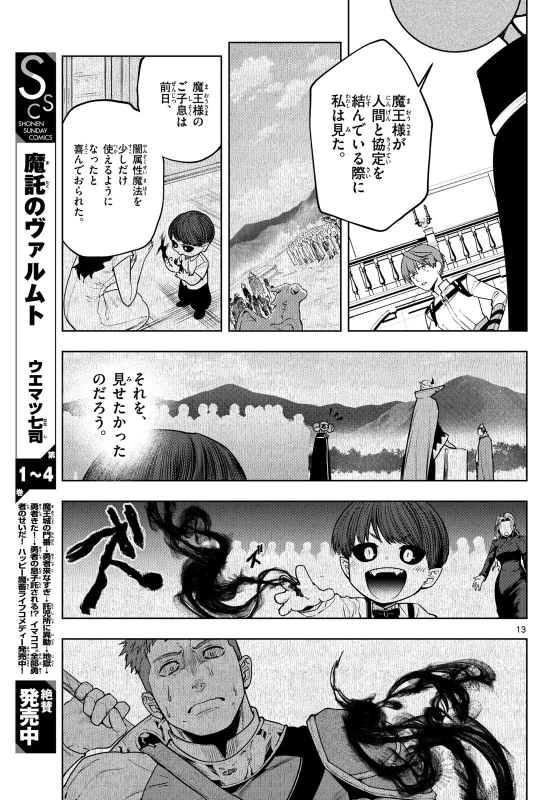 Magaku no Varmt Chapter 36 page 13 - nihonkuni.com