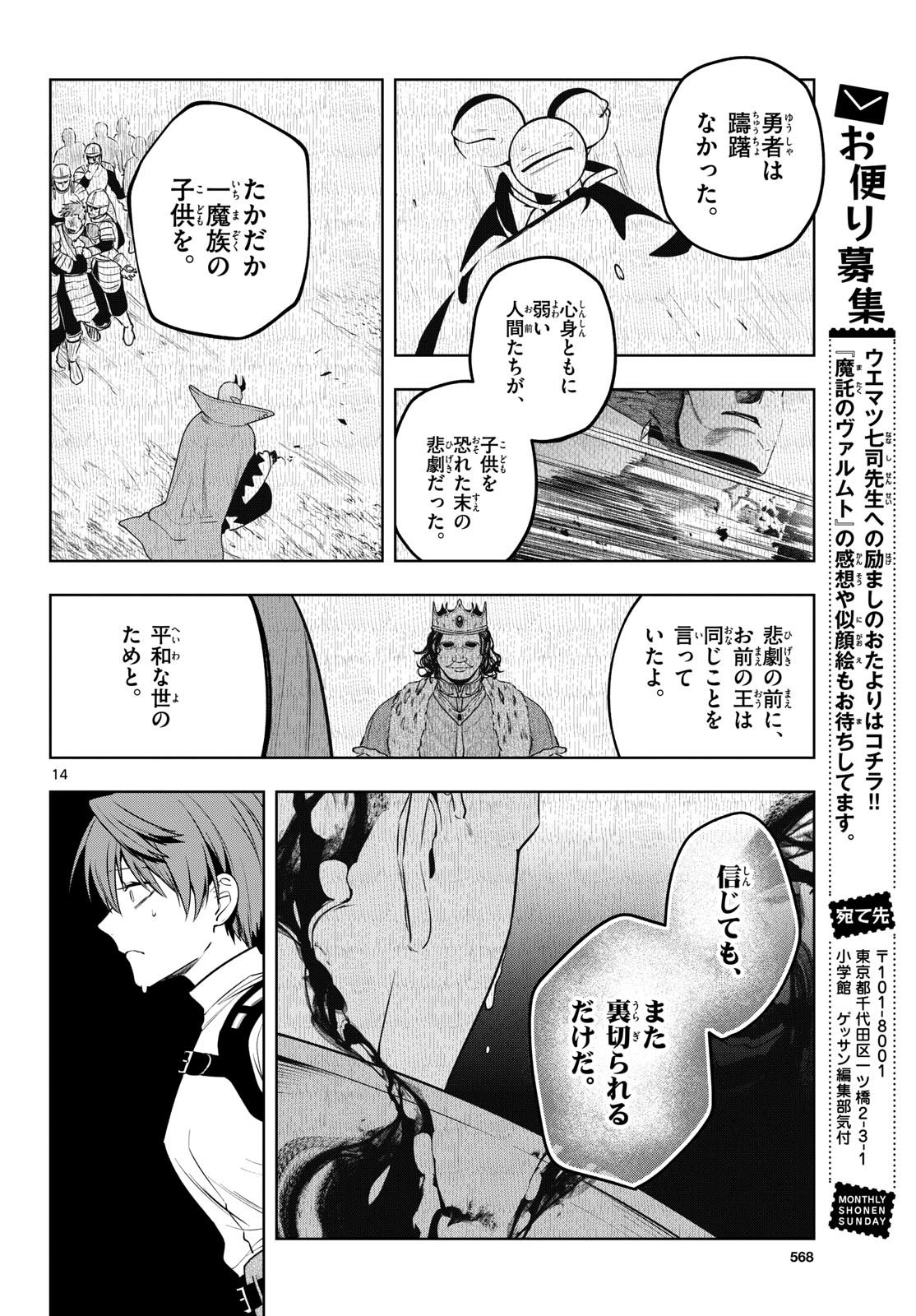 Magaku no Varmt Chapter 36 page 14 - nihonkuni.com