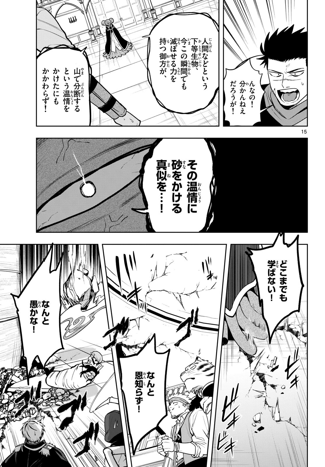 Magaku no Varmt Chapter 36 page 15 - nihonkuni.com