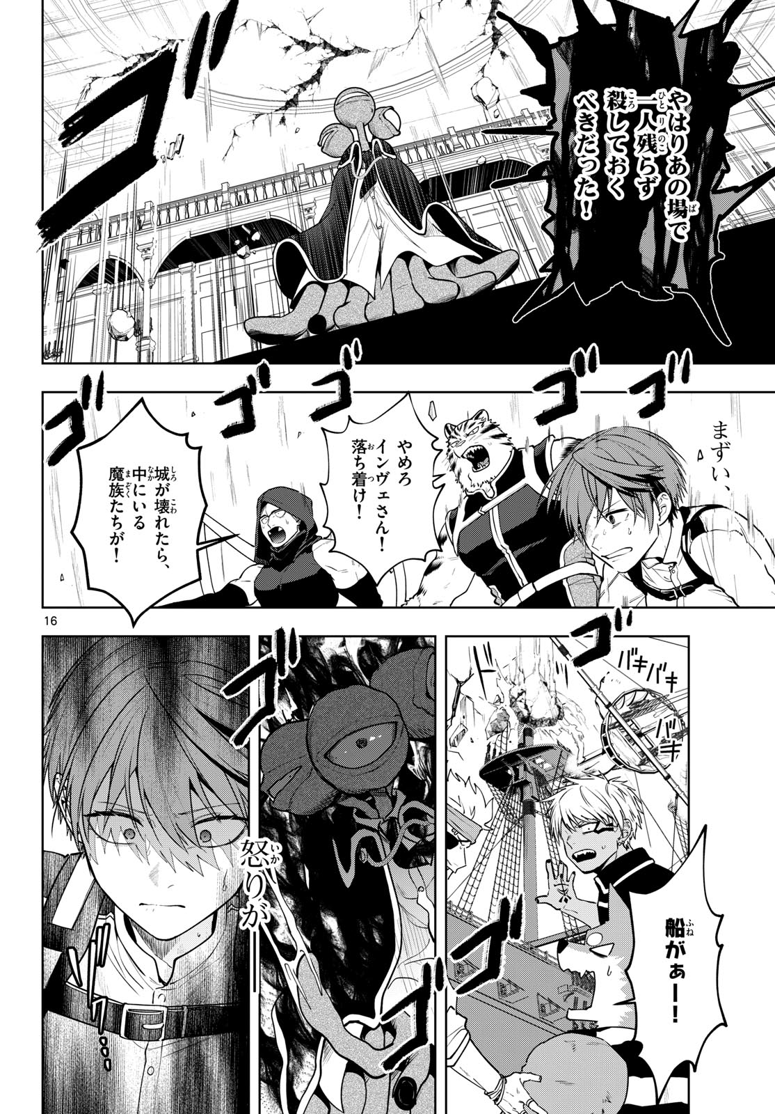 Magaku no Varmt Chapter 36 page 16 - nihonkuni.com